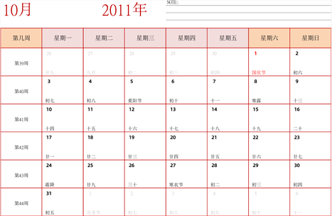 日历表2011年